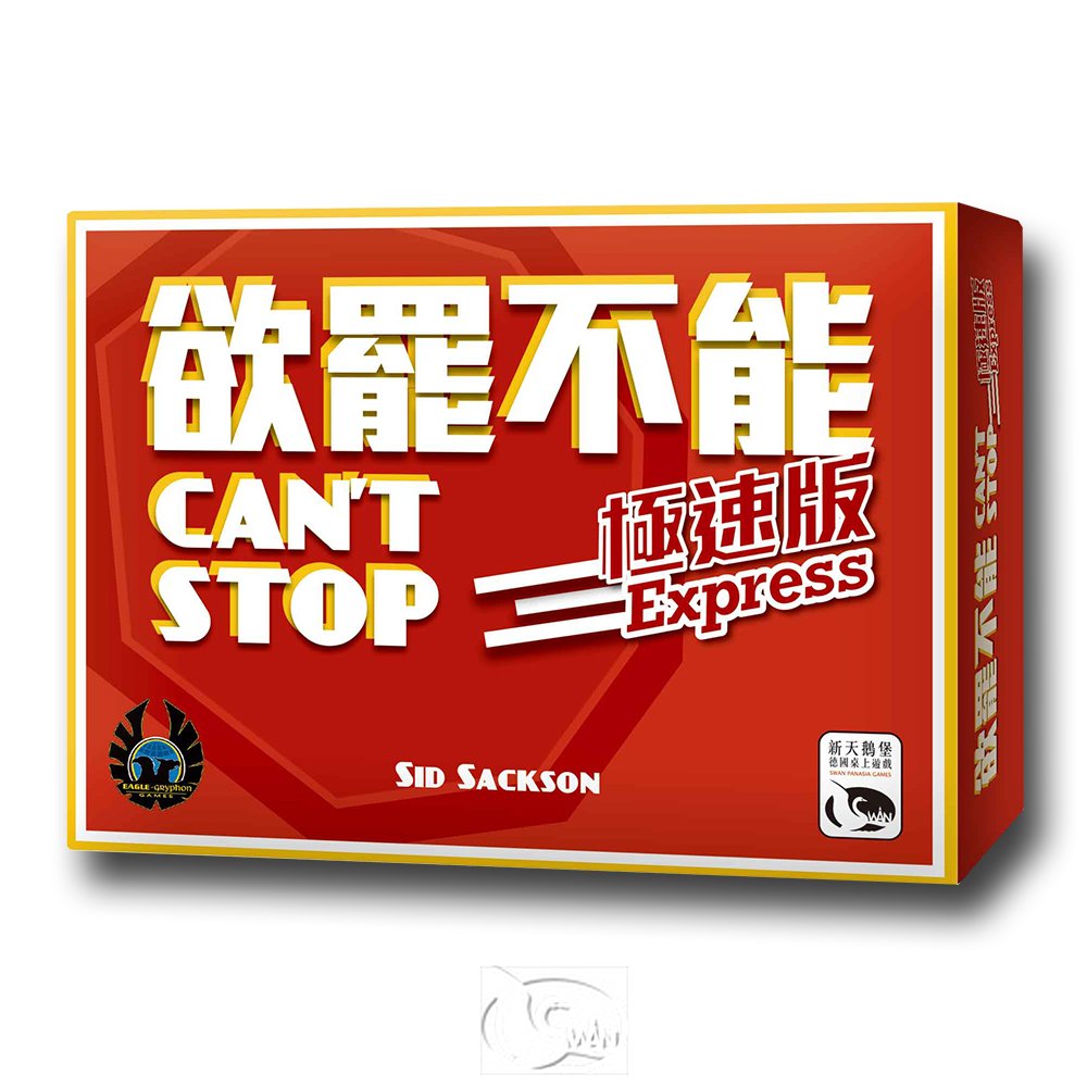 【新天鵝堡桌遊】欲罷不能極速版 Can't Stop Express－中文版