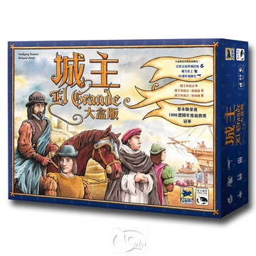 【新天鵝堡桌遊】城主大盒版 El Grande Big Box－中文版