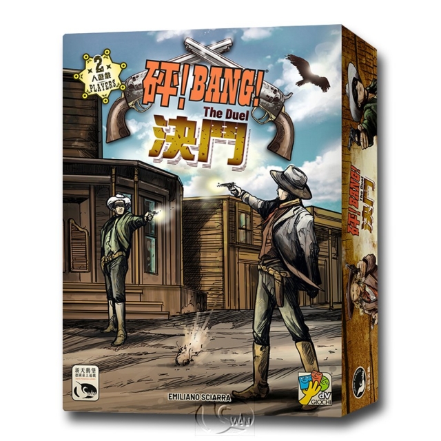 【新天鵝堡桌遊】砰！決鬥 Bang! The Duel－中文版