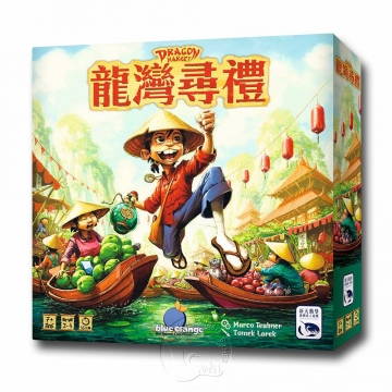 【桌遊】龍灣尋禮 Dragon Market中文版