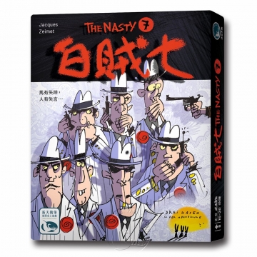 SWANPANASIA 新天鵝堡 【桌遊】白賊七 The Nasty 7中文版