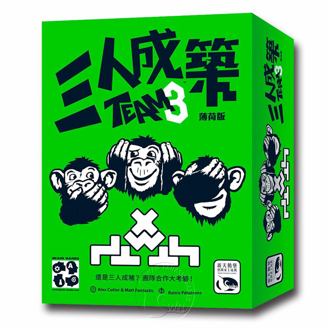 SWANPANASIA 新天鵝堡 【桌遊】三人成築 薄荷版 TEAM3 Green中文版 本月暢銷推薦