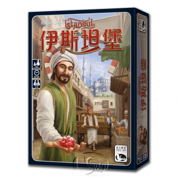 SWANPANASIA 新天鵝堡 【桌遊】伊斯坦堡 Istanbul中文版