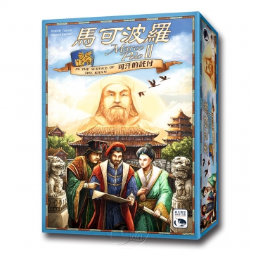 SWANPANASIA 新天鵝堡 【桌遊】馬可波羅 II 可汗的託付 Marco Polo II - In The Service Of The Khan中文版