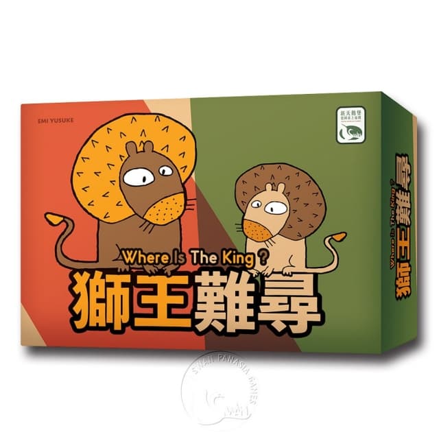SWANPANASIA 新天鵝堡 【桌遊】獅王難尋 Where Is The King?中文版