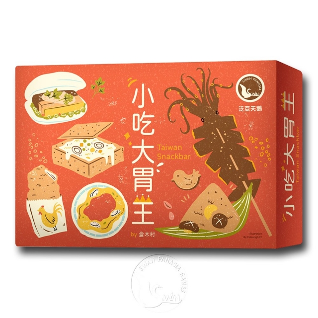 【桌遊】小吃大胃王2021年版 Taiwan Snackbar 2021中文版