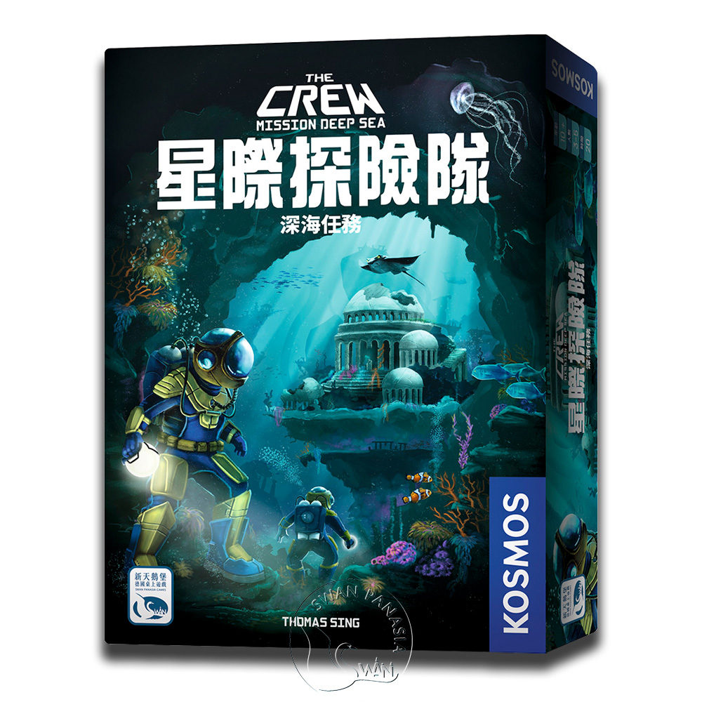【桌遊】星際探險隊 深海任務 The Crew Mission Deep Sea中文版