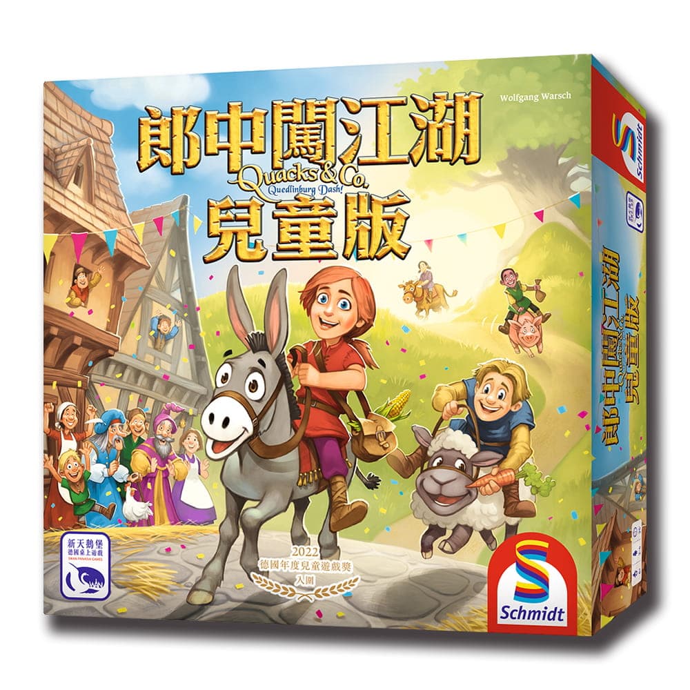 SWANPANASIA 新天鵝堡 【桌遊】郎中闖江湖兒童版 Quacks & Co . Quedlinburg Dash中文版