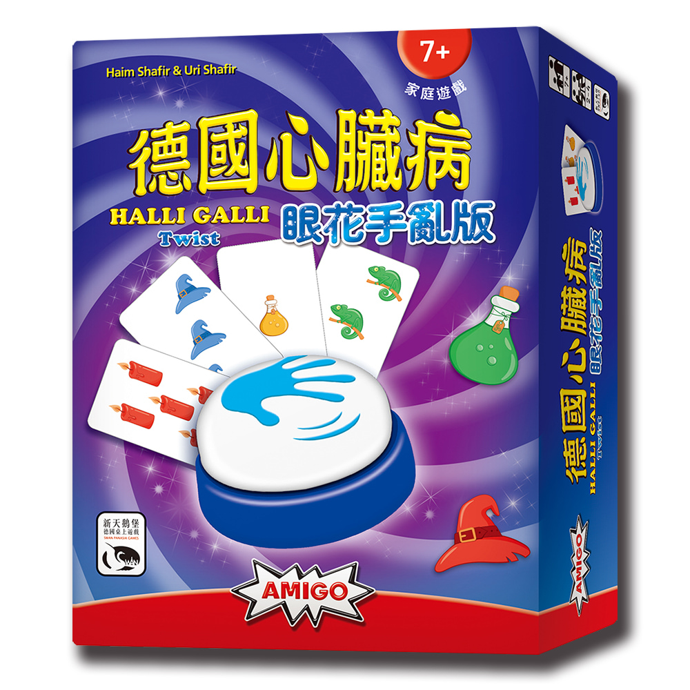 【桌遊】德國心臟病眼花手亂版 HALLI GALLI TWIST中文版