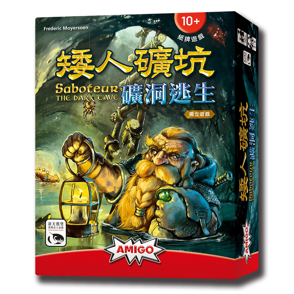 SWANPANASIA 新天鵝堡 【桌遊】矮人礦坑 礦洞逃生 SABOTEUR: THE DARK CAVE中文版
