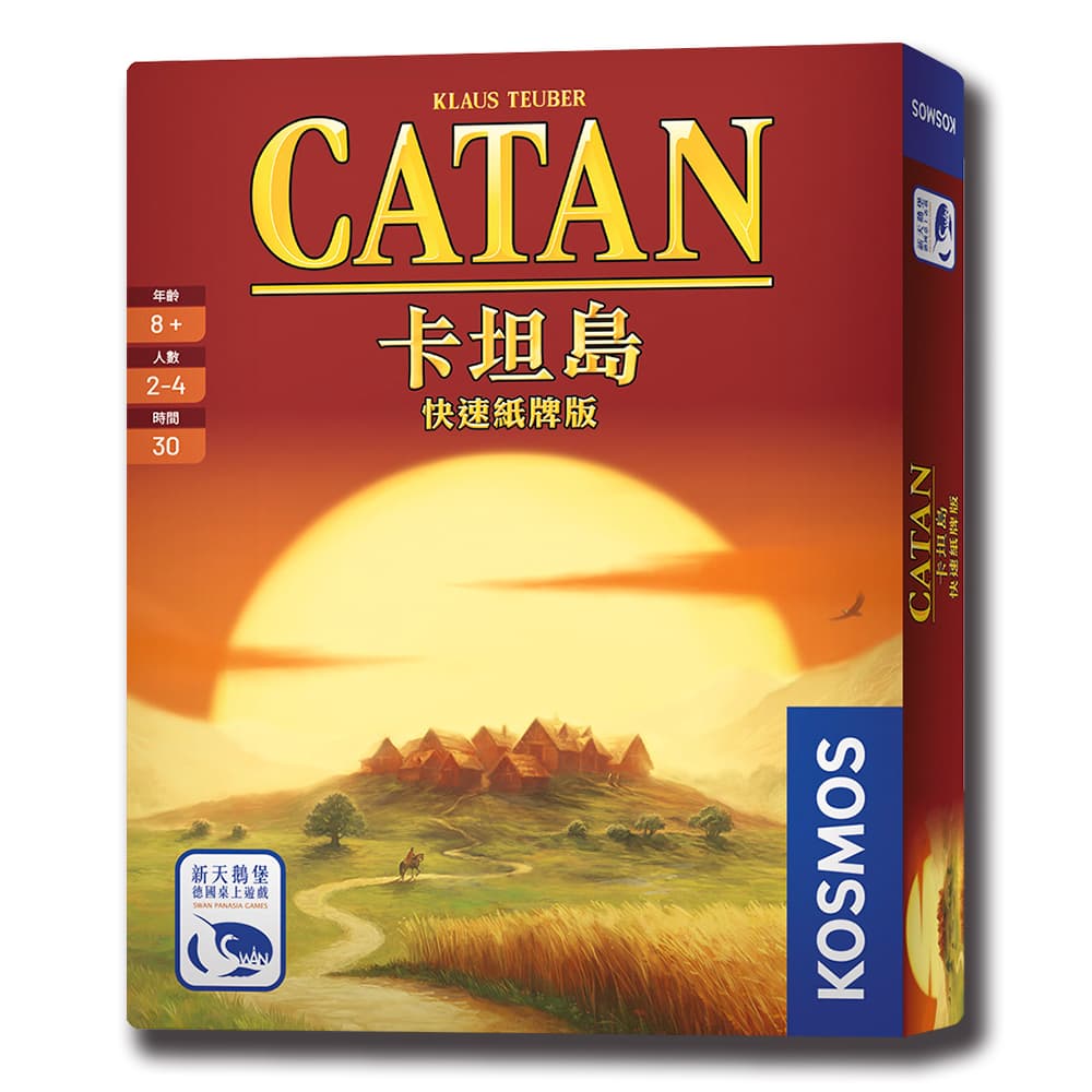 SWANPANASIA 新天鵝堡 【桌遊】卡坦島快速紙牌版 CATAN FAST CARD GAME中文版