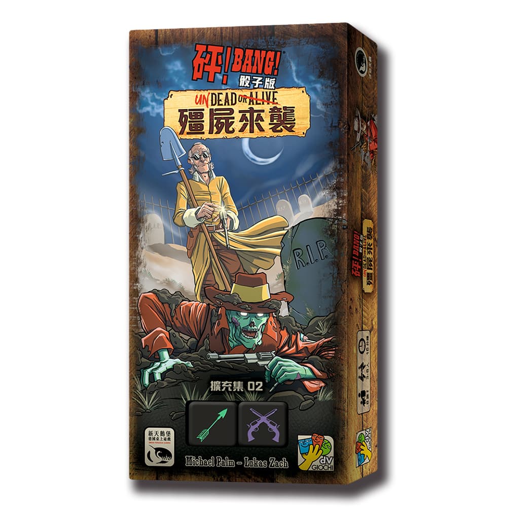 SWANPANASIA 新天鵝堡 砰!骰子版 殭屍來襲擴充-BANG! THE DICE GAME: UNDEAD OR ALIVE-中文版