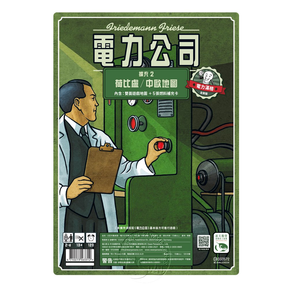 【新天鵝堡桌遊】電力 擴充2 ：荷比盧中歐地圖POWER GRID RECHARGED BENELUX CENTRAL EUROPE 中文版
