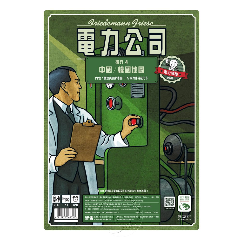 SWANPANASIA 新天鵝堡 電力公司擴充4:中國/韓國地圖POWER GRID RECHARGED: CHINA/KOREA