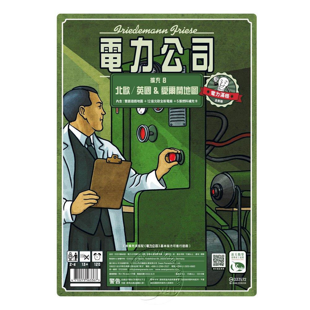 【新天鵝堡桌遊】電力 擴充8 ：北歐英國愛爾蘭地圖NORTHERN EUROPE UNITED KINGDOM IRELAND