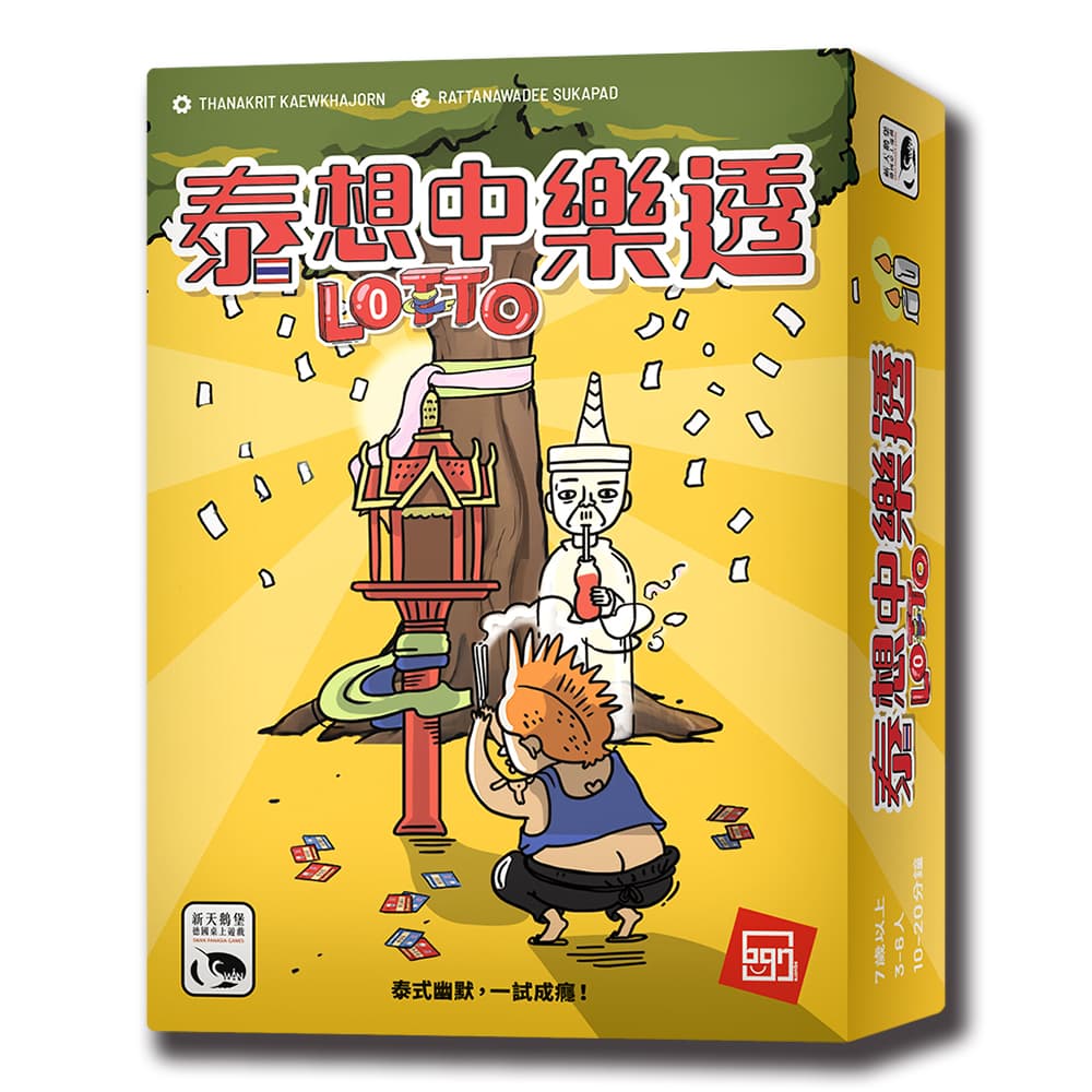 SWANPANASIA 新天鵝堡 泰想中樂透LOTTO-中文版