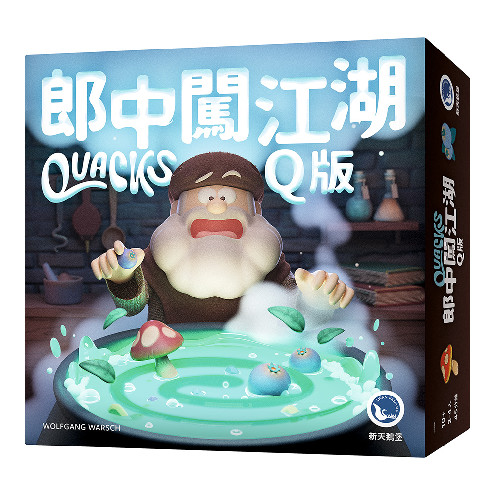 SWANPANASIA 新天鵝堡 郎中闖江湖Q版Quacks-中文版