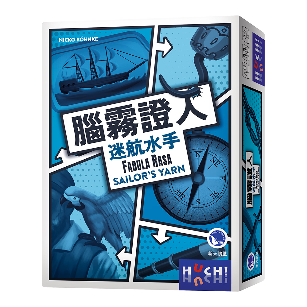 SWANPANASIA 新天鵝堡 腦霧證人:迷航水手Fabula Rasa Sailor's Yarn - 中文版