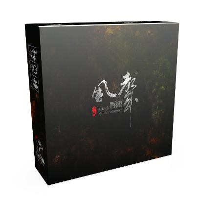 風聲再臨 桌上遊戲 (中文版)