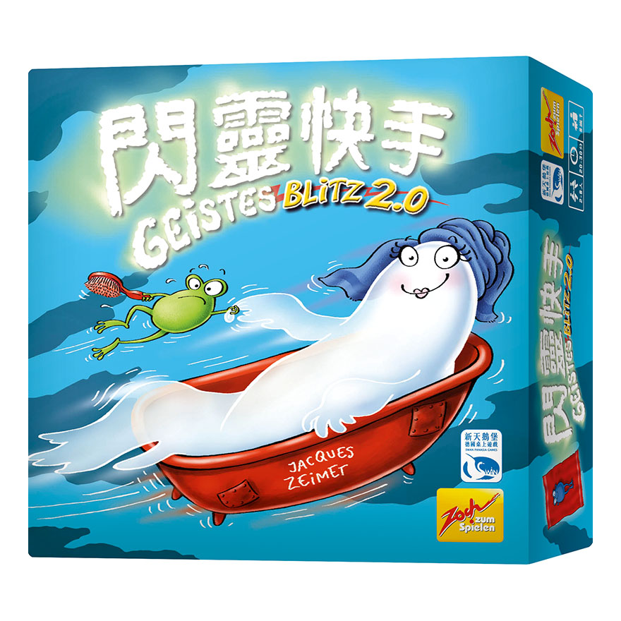 SWANPANASIA 新天鵝堡 閃靈快手 2.0 Geistes Blitz 2.0 繁體中文版