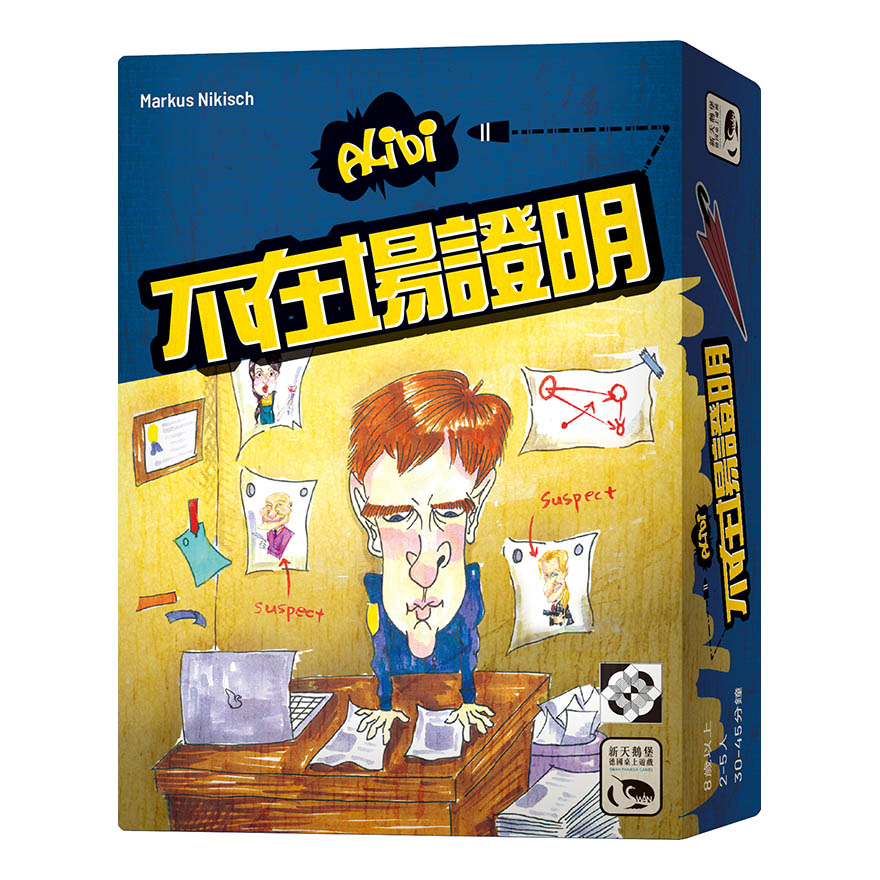 SWANPANASIA 新天鵝堡 不在場證明 Alibi 繁體中文版