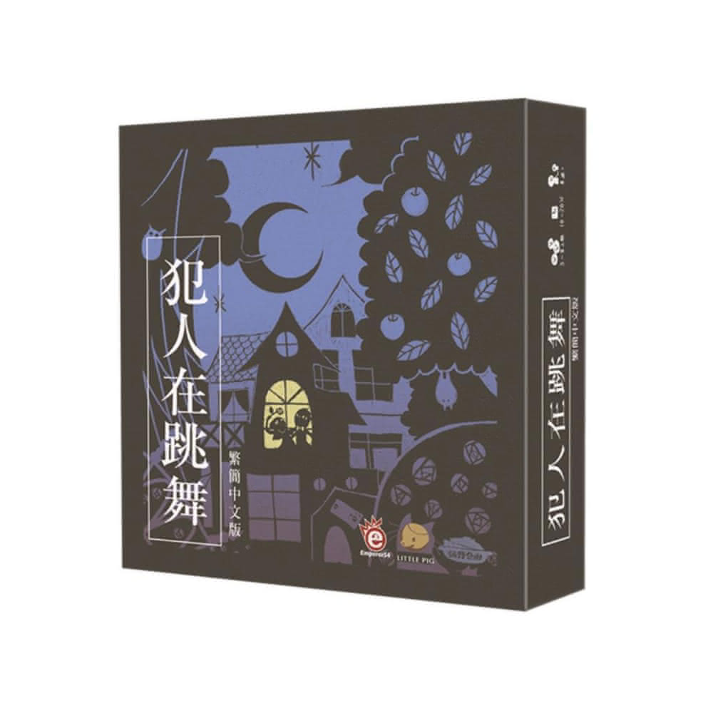 桌遊愛樂事 犯人在跳舞 Criminal Dance 繁體中文版