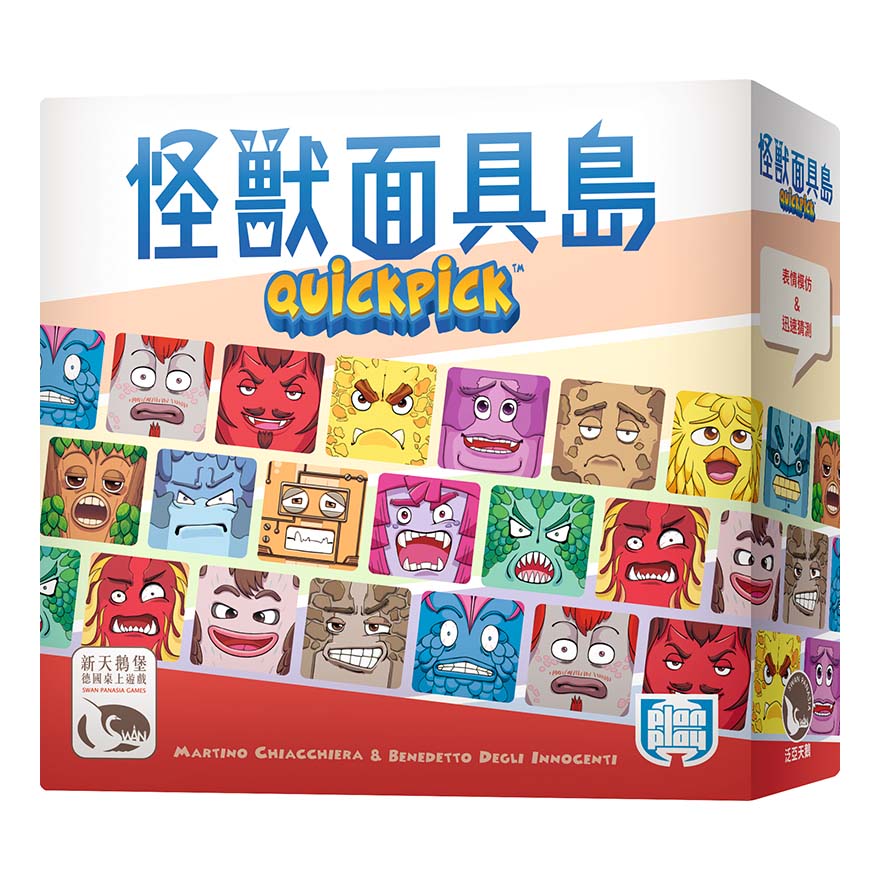 SWANPANASIA 新天鵝堡 怪獸面具島 Quickpick 繁體中文版