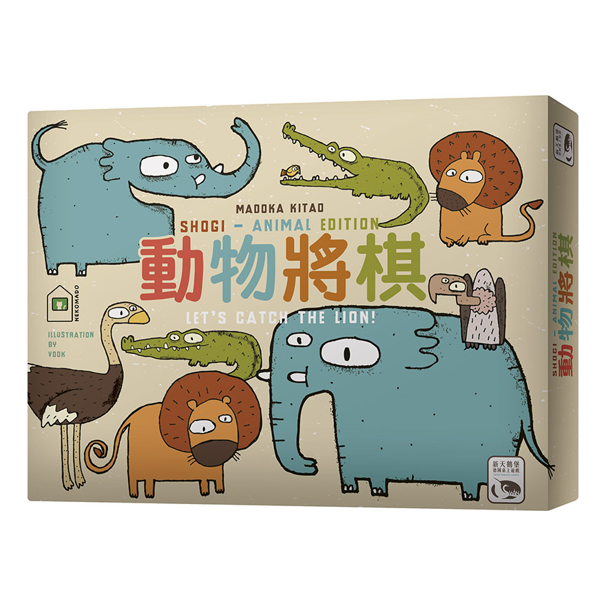 SWANPANASIA 新天鵝堡 動物將棋 Let's Catch the Lion 繁體中文版