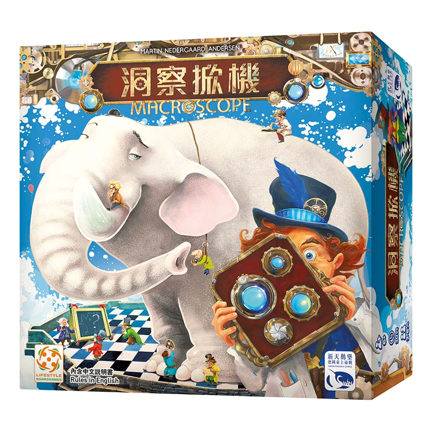 SWANPANASIA 新天鵝堡 洞察掀機 MACROSCOPE 繁體中文版