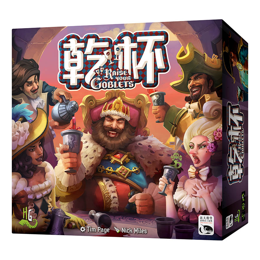 SWANPANASIA 新天鵝堡 乾杯 RAISE YOUR GOBLETS 繁體中文版