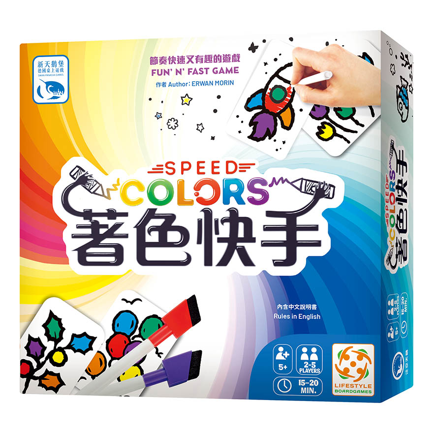 SWANPANASIA 新天鵝堡 著色快手 SPEED COLORS 繁體中文版