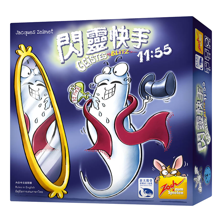 SWANPANASIA 新天鵝堡 閃靈快手 11:55 Geistesblitz 5 VOR 12 繁體中文版