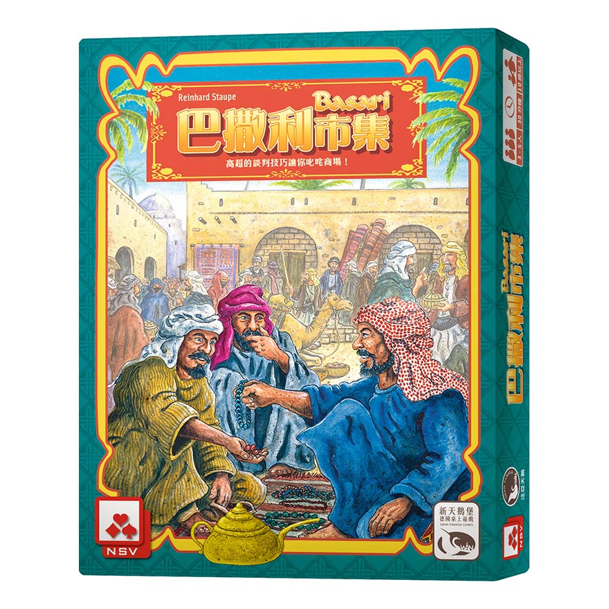 SWANPANASIA 新天鵝堡 巴撒利市集 BASARI 繁體中文版