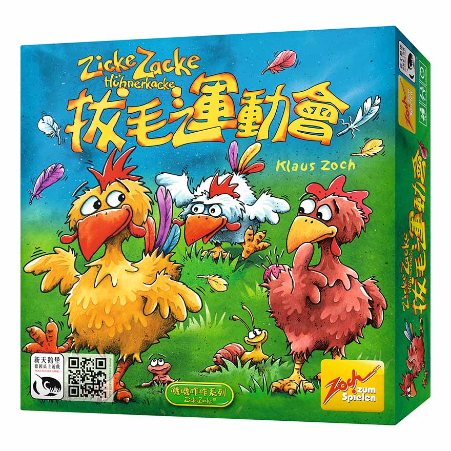 SWANPANASIA 新天鵝堡 拔毛運動會豪邁版 大盒版 ZICKE ZACKE BIG BOX 繁體中文版