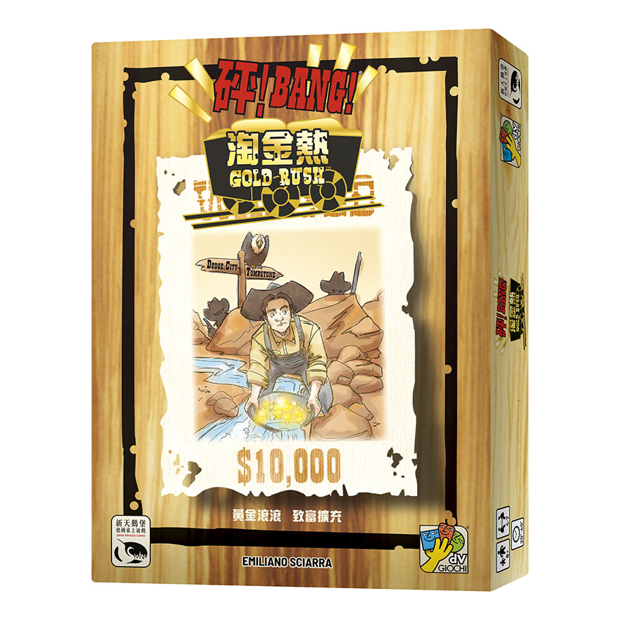 SWANPANASIA 新天鵝堡 砰 淘金熱 BANG GOLD RUSH 繁體中文版