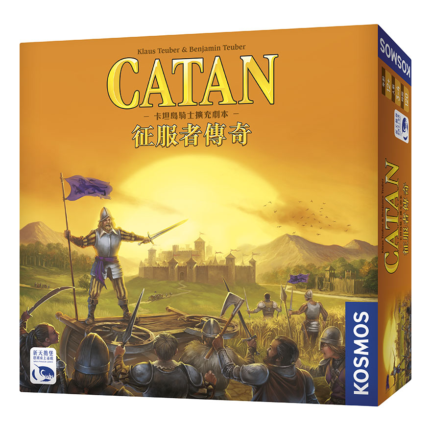 SWANPANASIA 新天鵝堡 卡坦島 騎士擴充劇本 征服者傳奇 CATAN LEGEND OF THE CONQUERS 繁體中文版