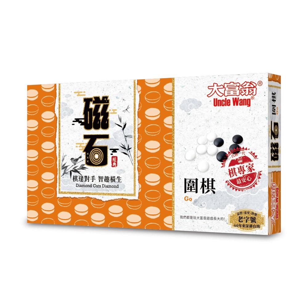 2plus 灣加遊戲 大富翁 經典新磁石圍棋 (大) 繁體中文版