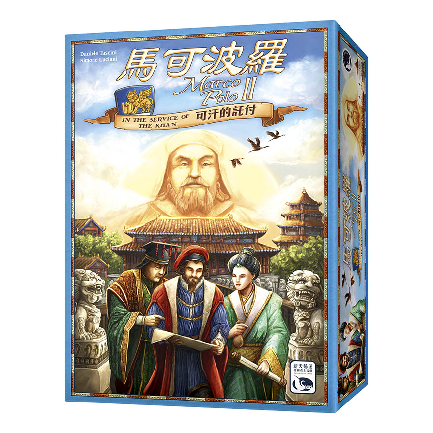 SWANPANASIA 新天鵝堡 馬可波羅2 可汗的託付 MARCO POLO II 繁體中文版