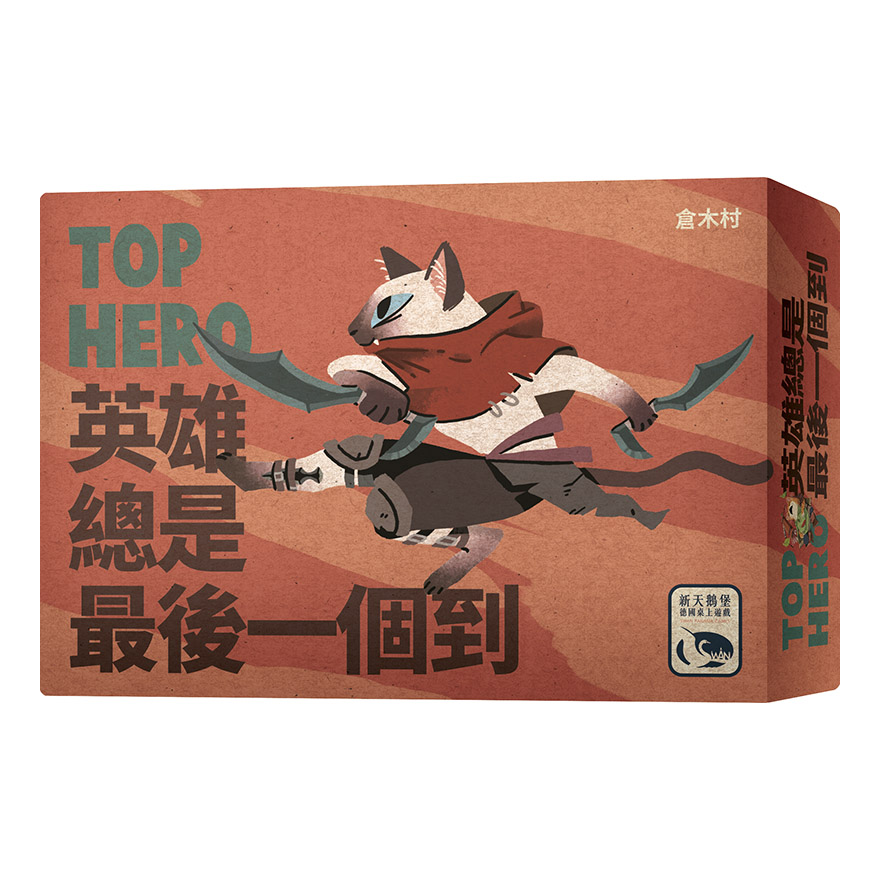 SWANPANASIA 新天鵝堡 英雄總是最後一個到 TOP HERO 繁體中文版
