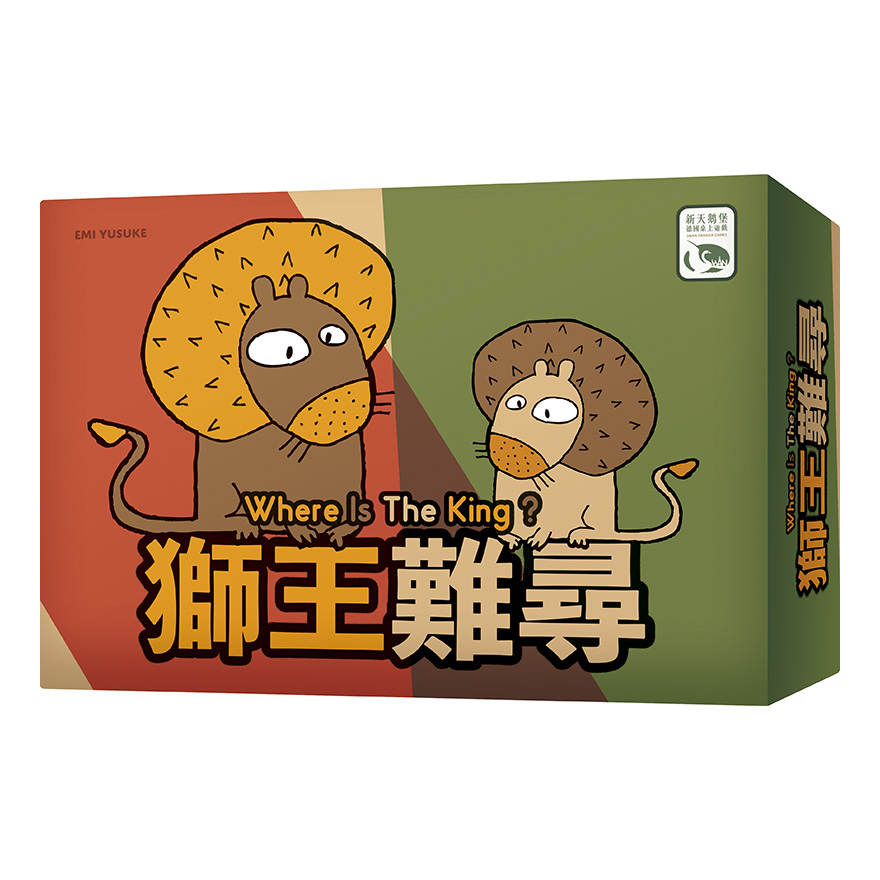 SWANPANASIA 新天鵝堡 獅王難尋 WHERE IS THE KING 繁體中文版