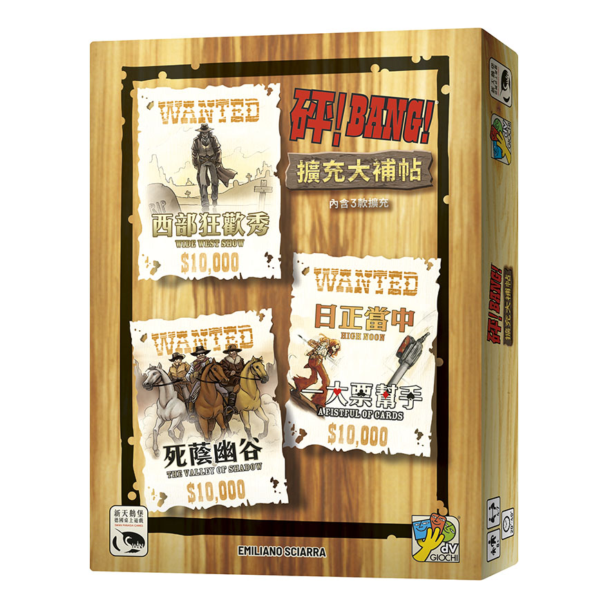 SWANPANASIA 新天鵝堡 砰 擴充大補帖 BANG EXPANSION PACK 繁體中文版