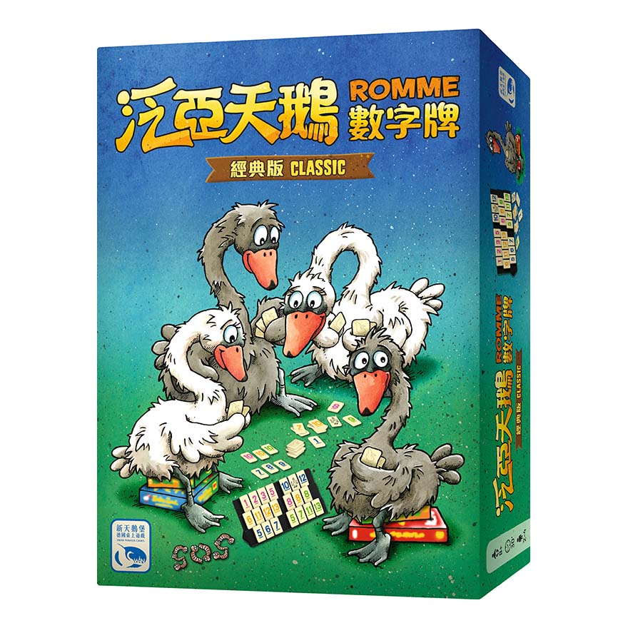 SWANPANASIA 新天鵝堡 泛亞天鵝數字牌 ROMME CLASSIC 繁體中文版
