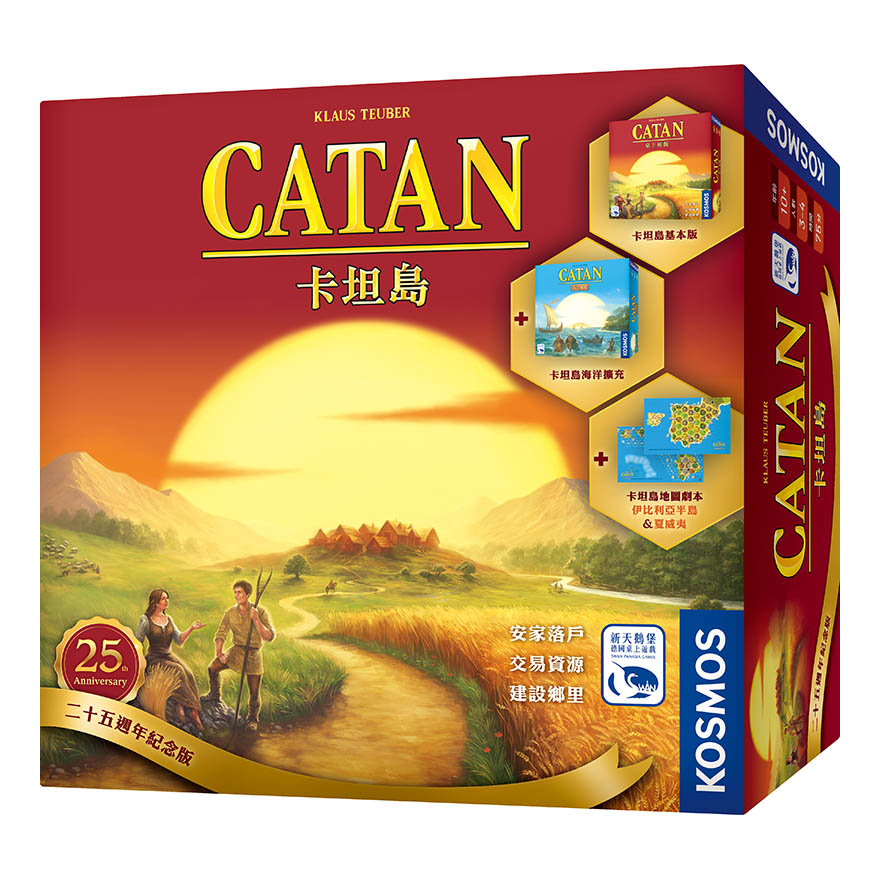 SWANPANASIA 新天鵝堡 卡坦島25週年紀念版 CATAN 25TH ANNIVERSARY 繁體中文版