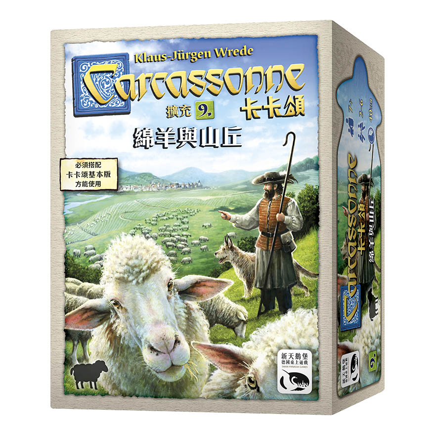 SWANPANASIA 新天鵝堡 卡卡頌2.0 綿羊與山丘擴充 CARCASSONNE HILLS & SHEEP 繁體中文版