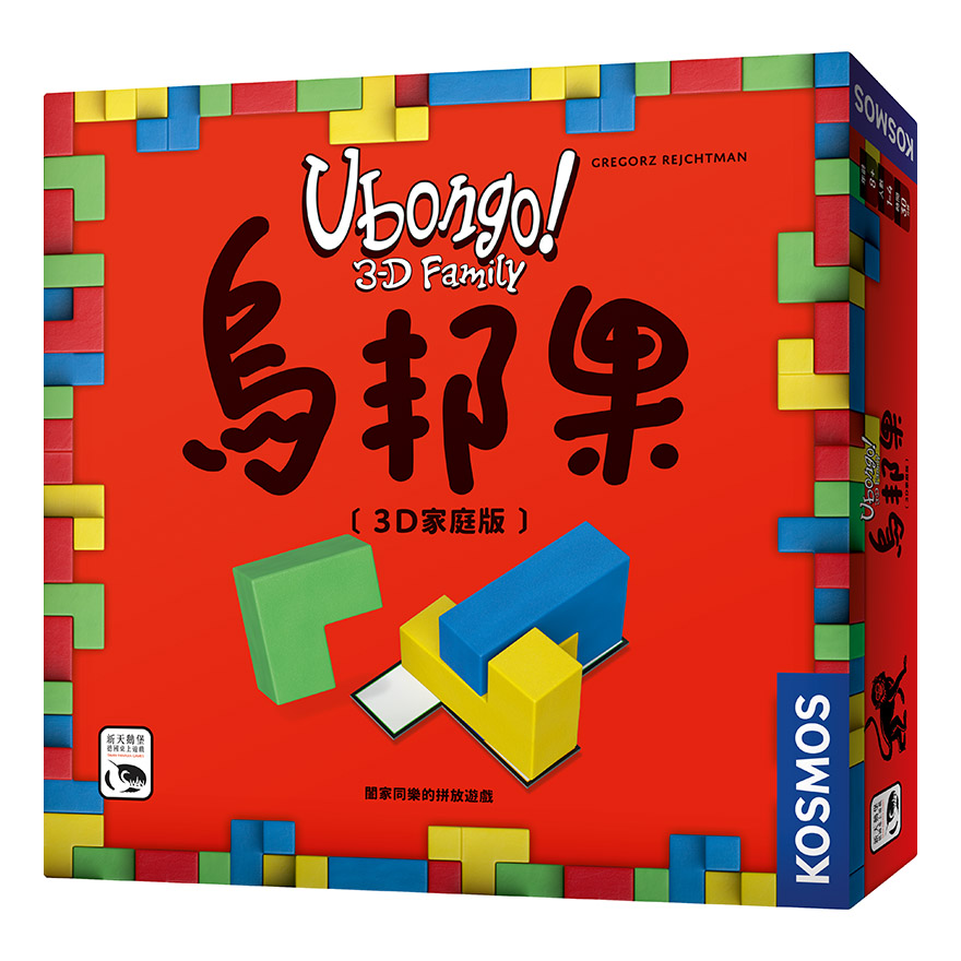 SWANPANASIA 新天鵝堡 烏邦果3D家庭版 UBONGO 3D FAMILY 繁體中文版