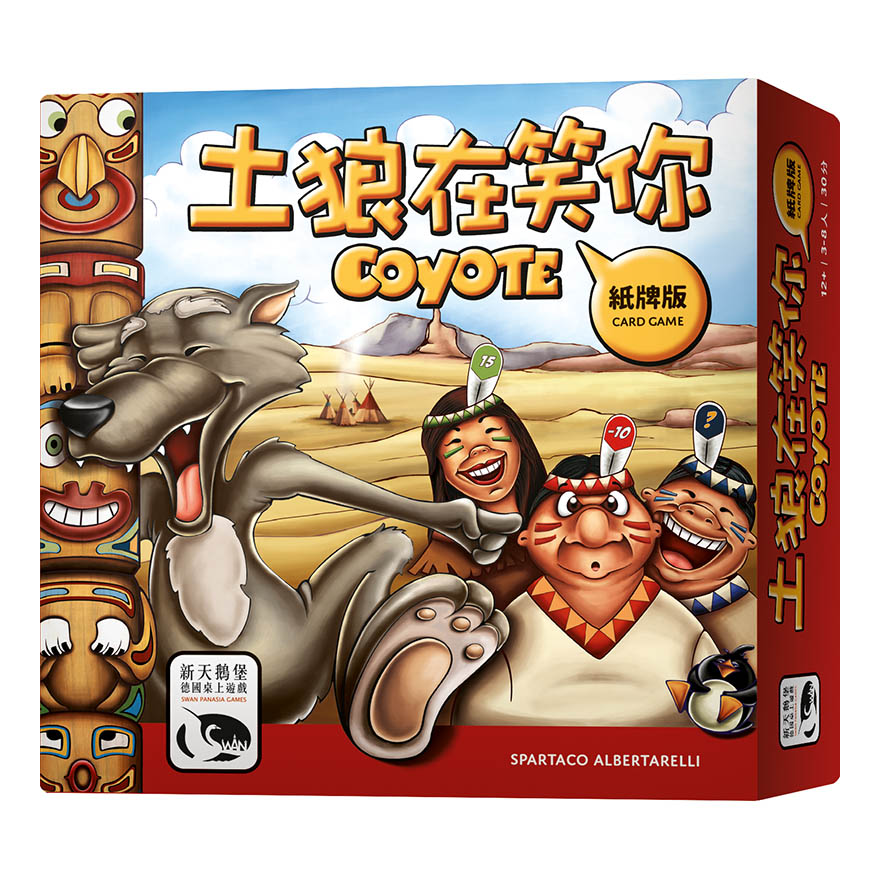 SWANPANASIA 新天鵝堡 土狼在笑你 紙牌版 COYOTE CARD GAME 繁體中文版