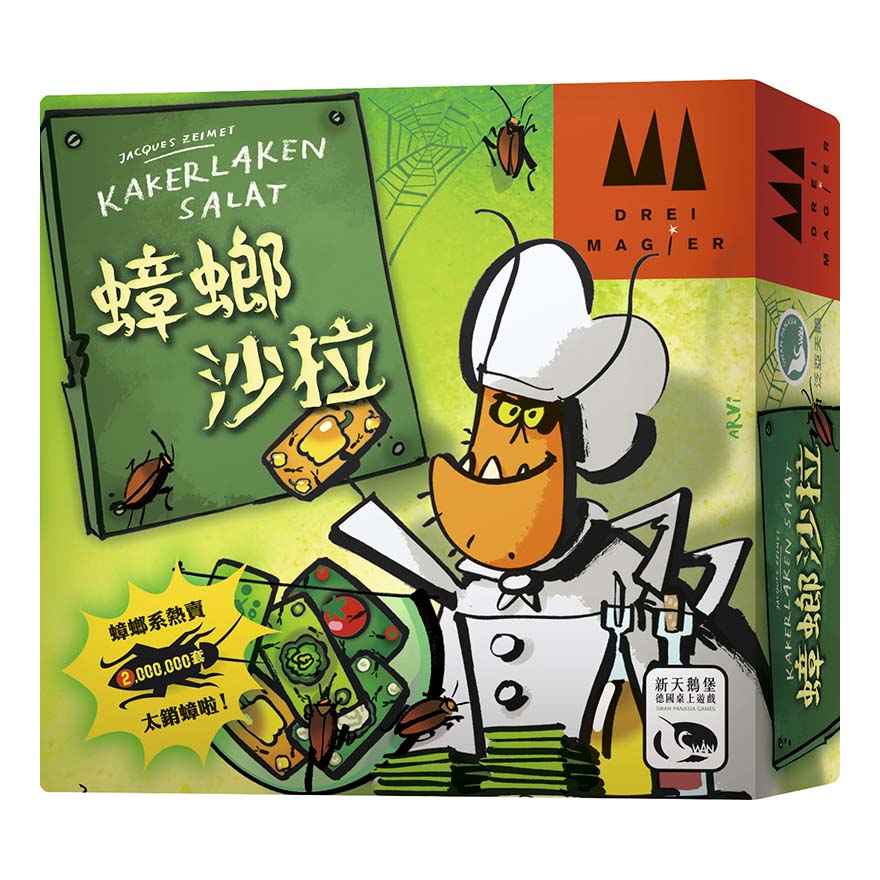 SWANPANASIA 新天鵝堡 蟑螂沙拉 KAKERLAKEN SALAT 繁體中文版