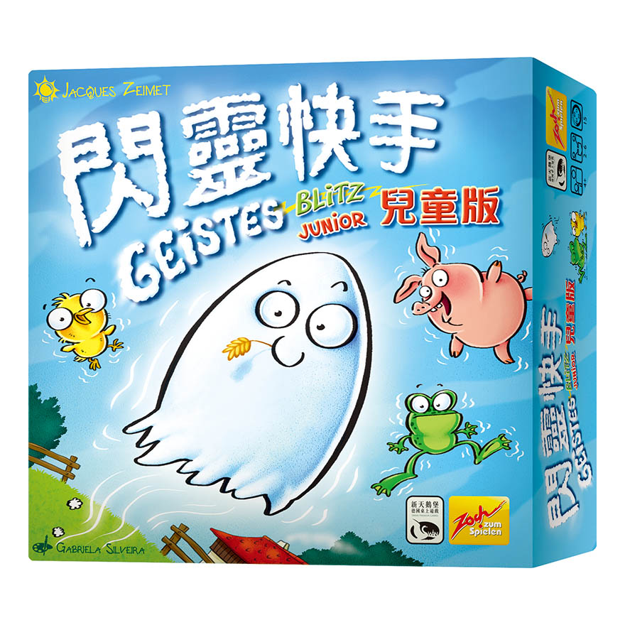 閃靈快手兒童版 GEISTESBLITZ JUNIOR 繁體中文版