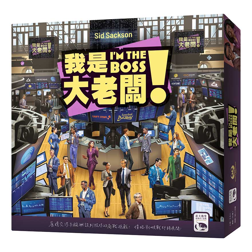 我是大老闆 I'M THE BOSS 繁體中文版