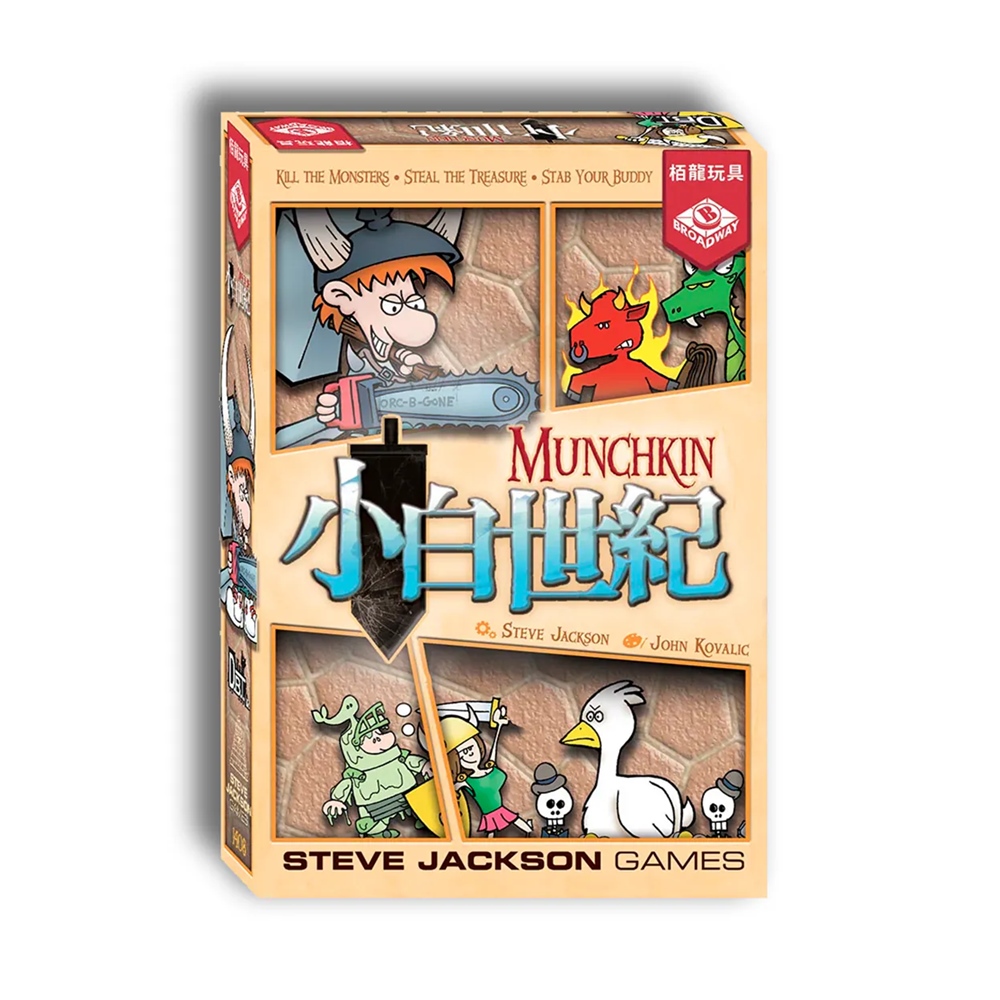 小白世紀 MUNCHKIN 2021 繁體中文版